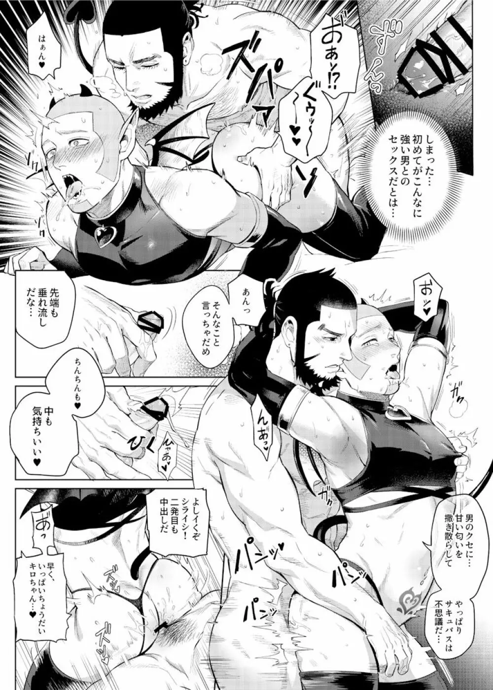 色男漁夫が童貞淫魔を拾った!? - page22