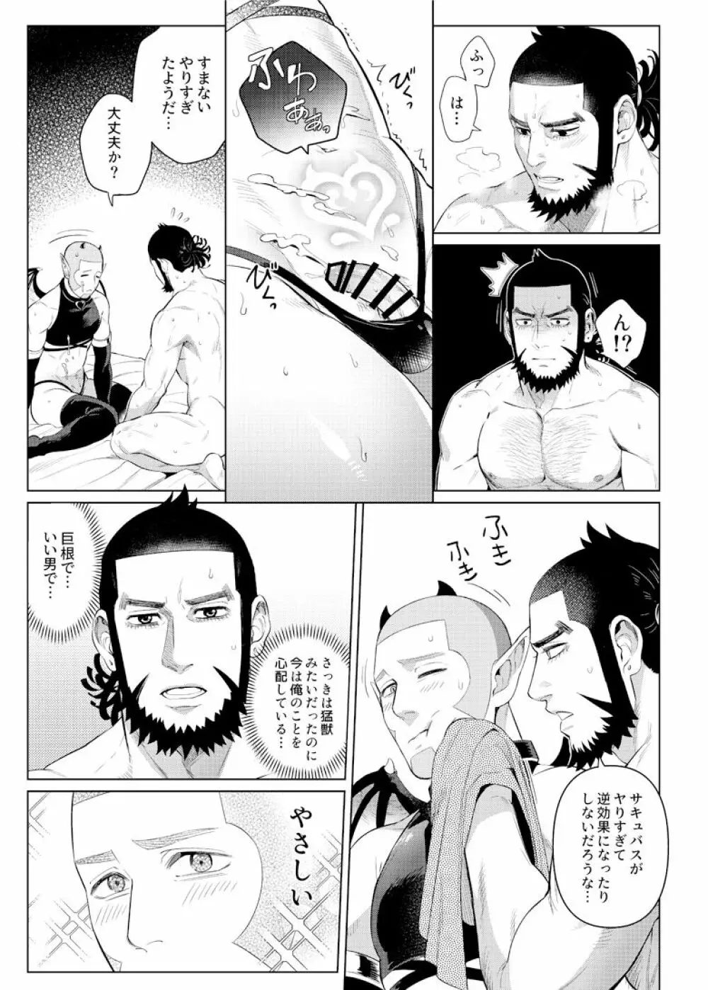 色男漁夫が童貞淫魔を拾った!? - page24