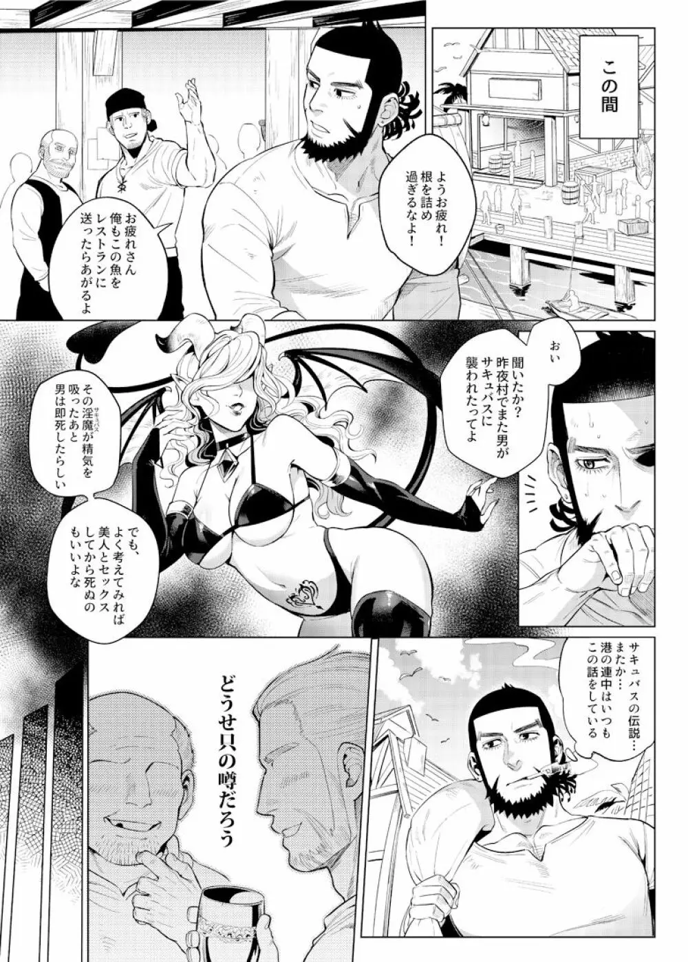 色男漁夫が童貞淫魔を拾った!? - page5