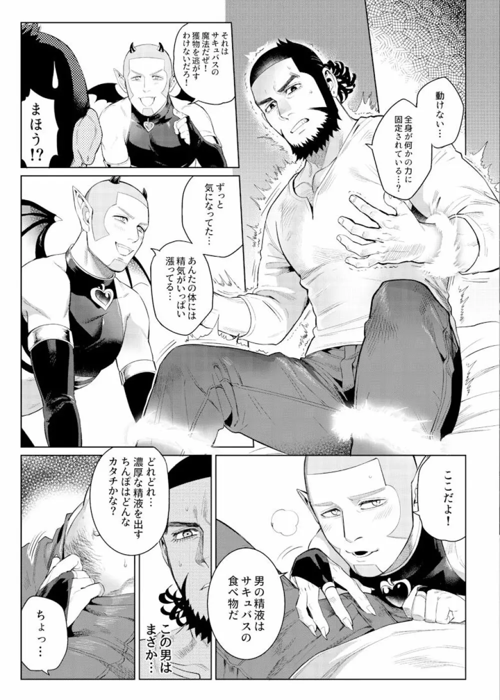 色男漁夫が童貞淫魔を拾った!? - page6