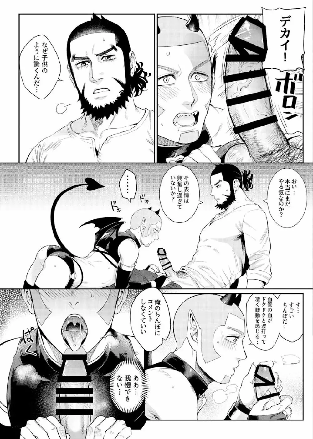 色男漁夫が童貞淫魔を拾った!? - page7