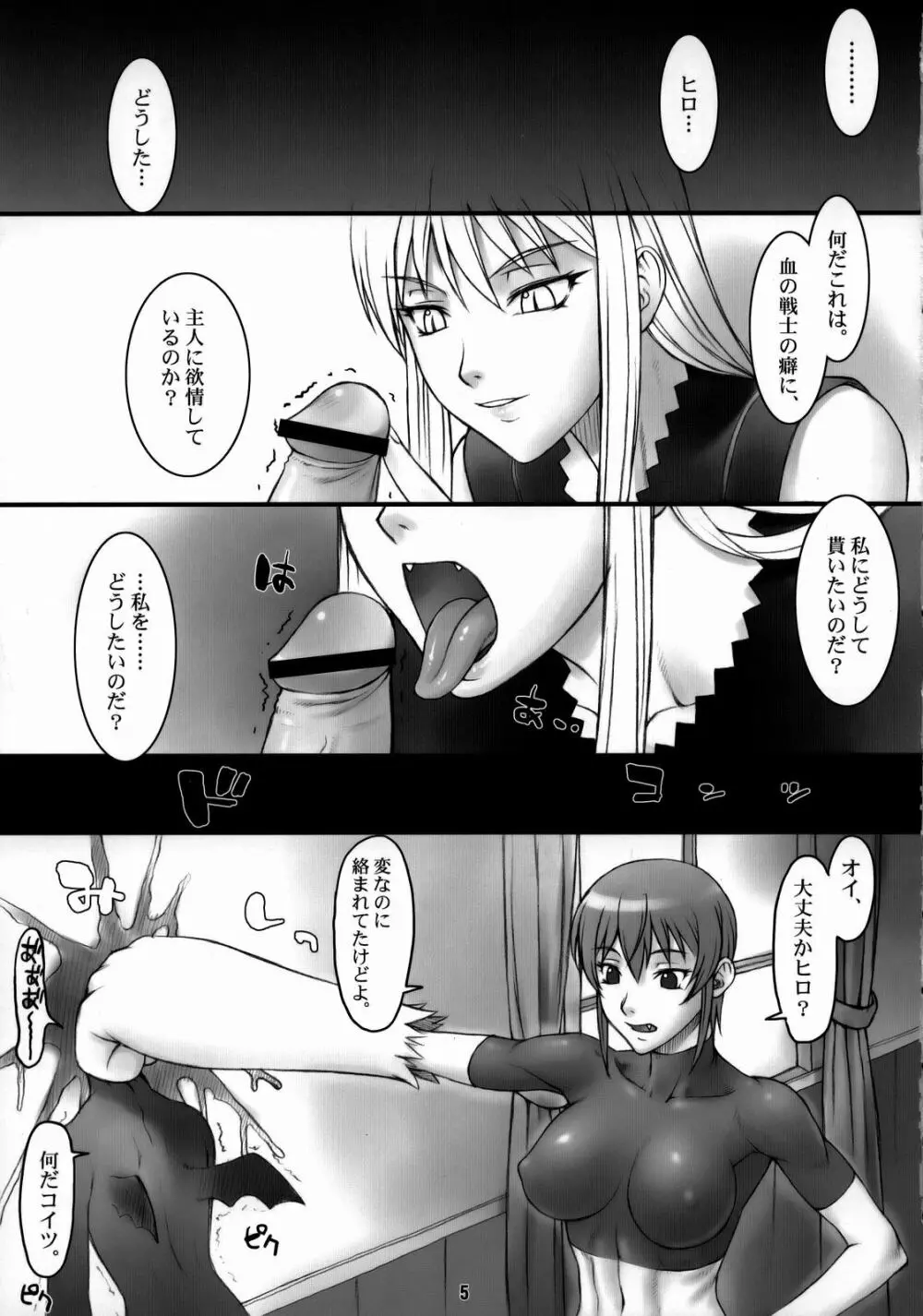 リザの腹筋が悪いんだ！ - page4