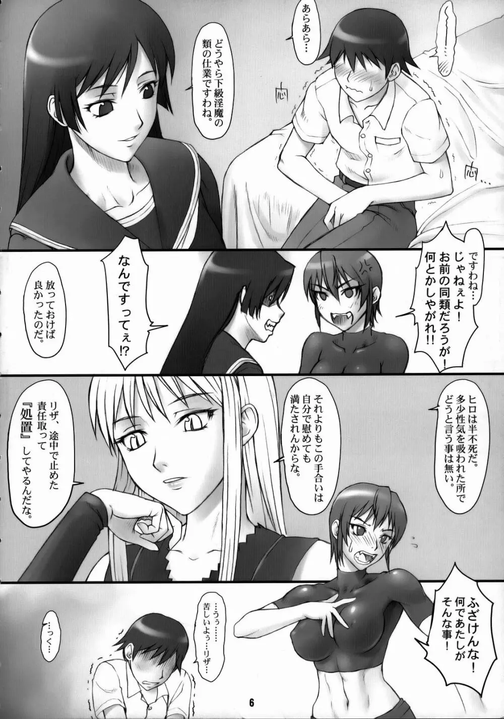 リザの腹筋が悪いんだ！ - page5