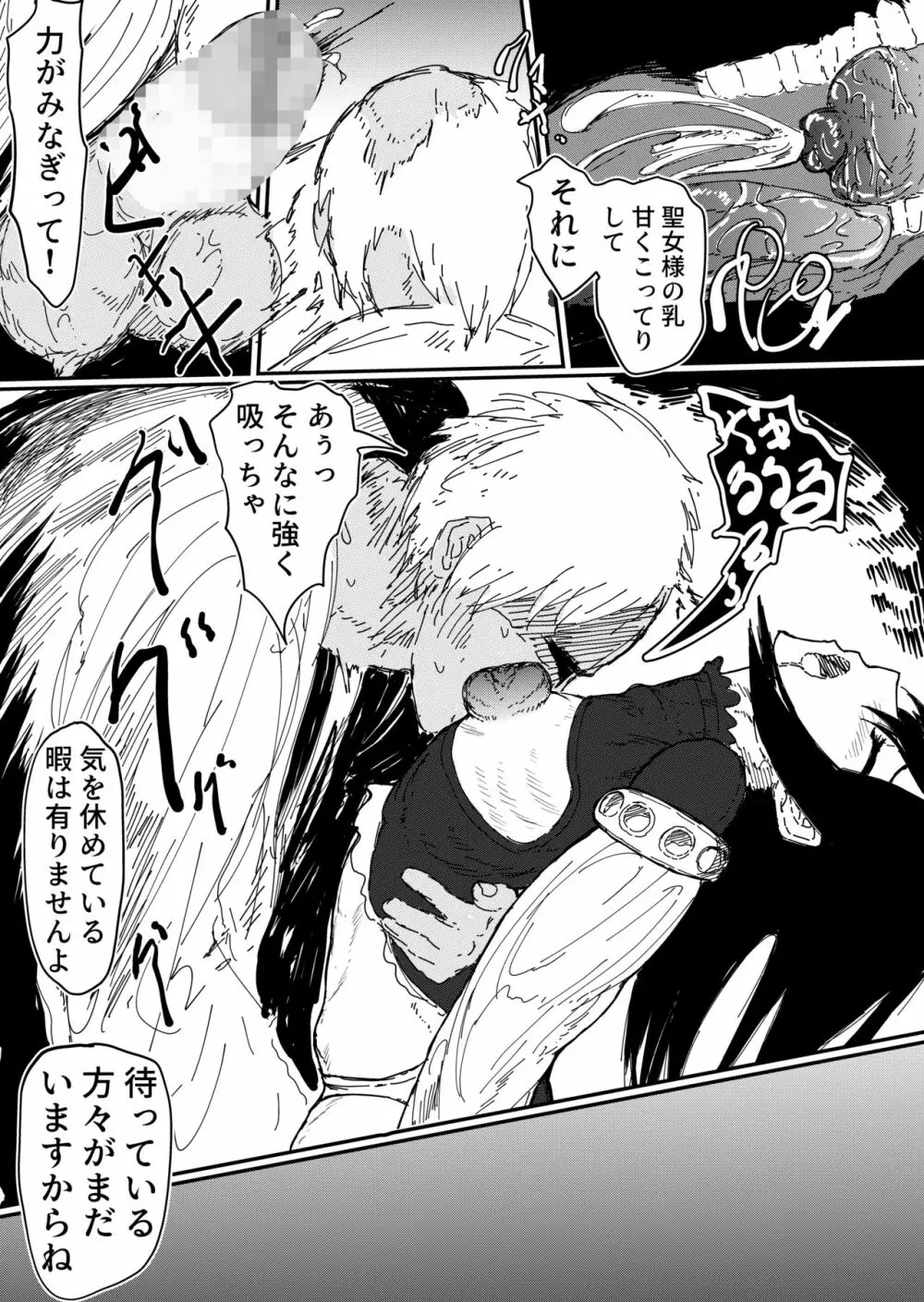 神父様のやりすぎた乳首改造 - page10