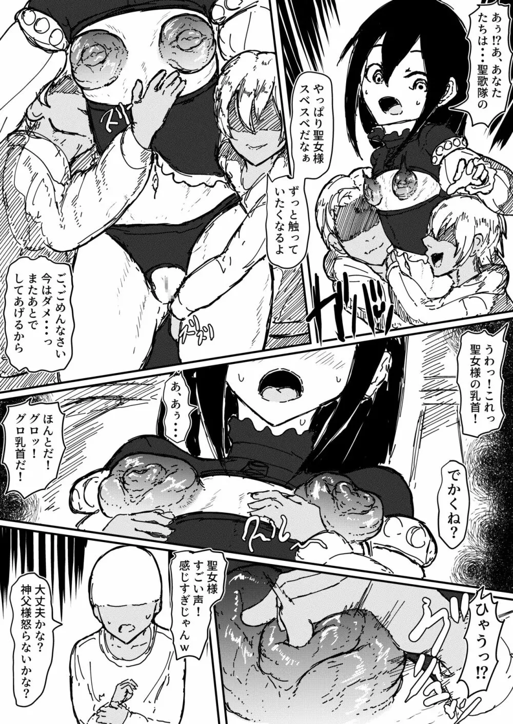 神父様のやりすぎた乳首改造 - page12