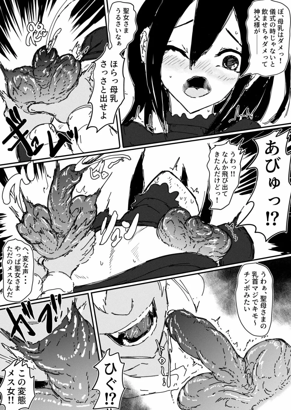 神父様のやりすぎた乳首改造 - page14