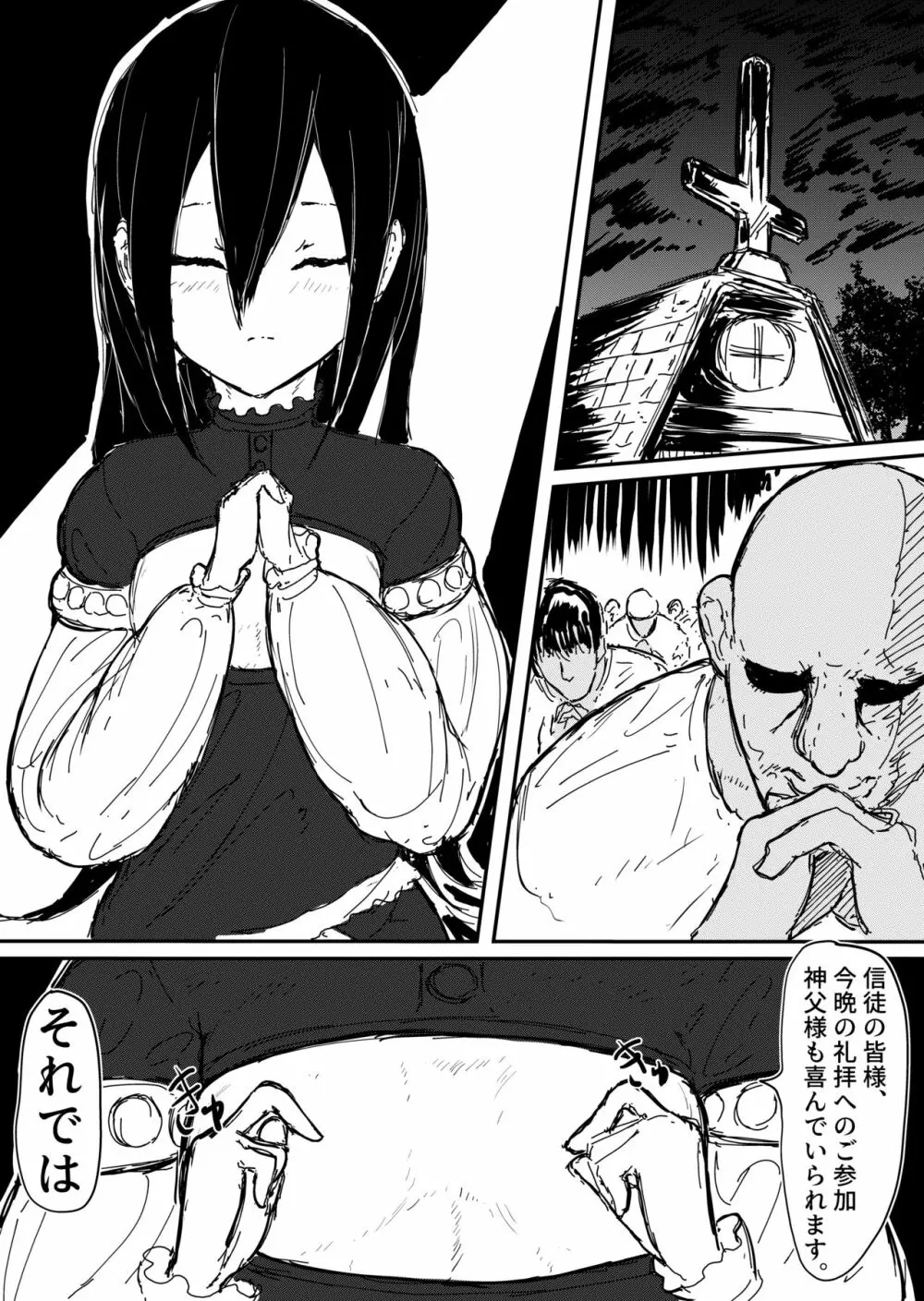 神父様のやりすぎた乳首改造 - page2