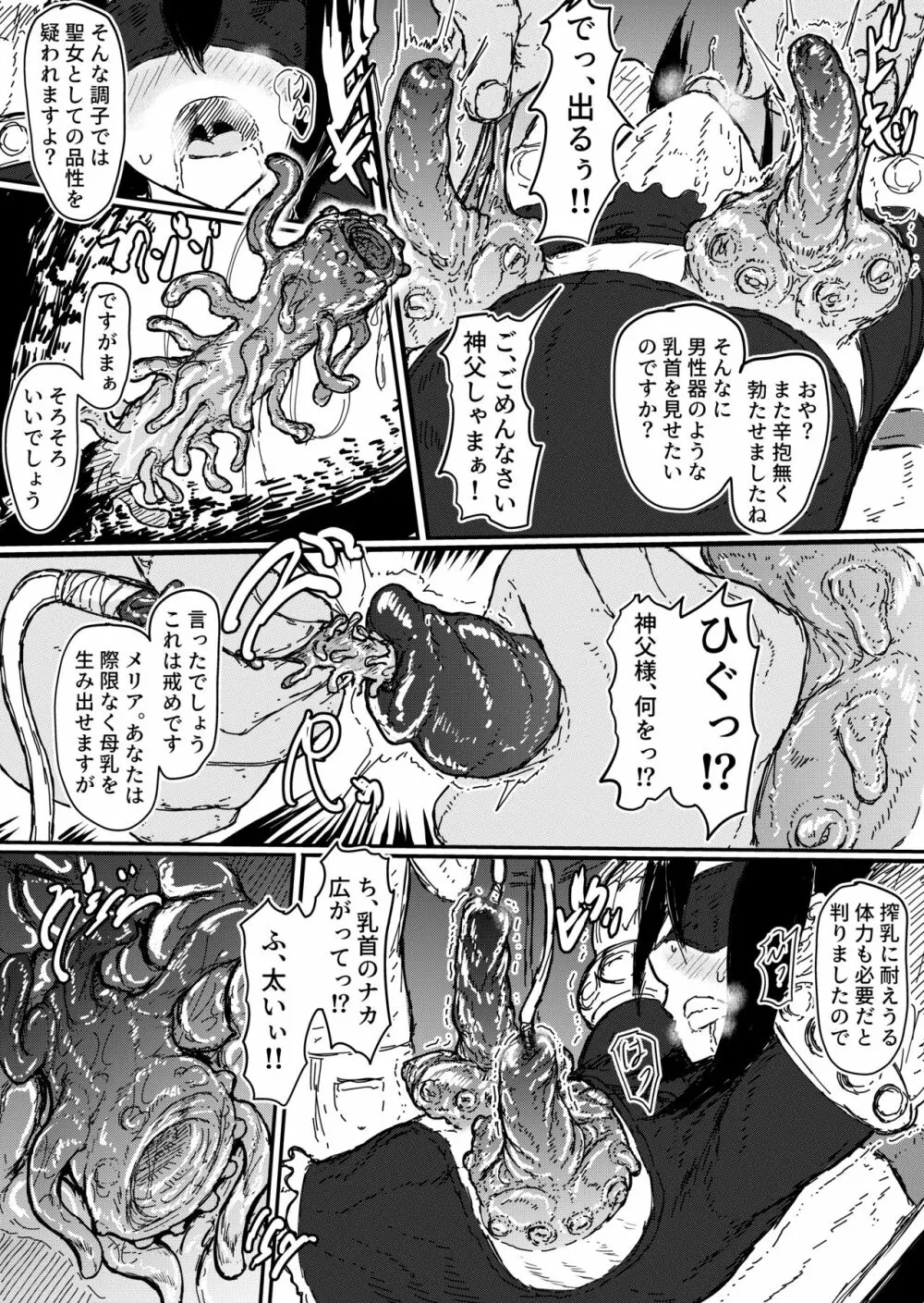 神父様のやりすぎた乳首改造 - page23