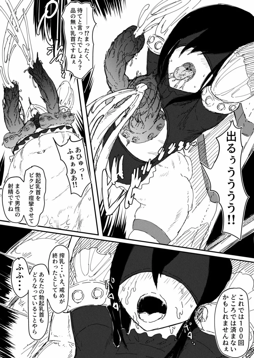 神父様のやりすぎた乳首改造 - page30