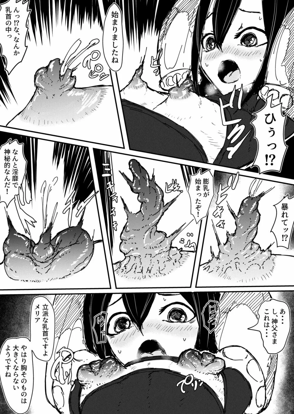 神父様のやりすぎた乳首改造 - page7