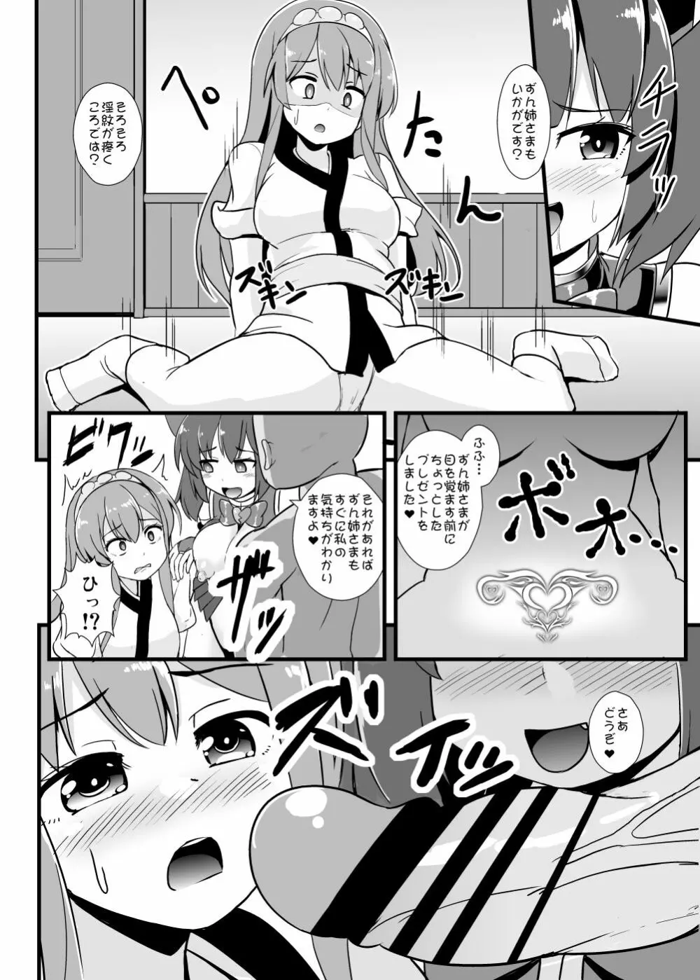 魔法少女きりたん淫紋繁蝕 - page11