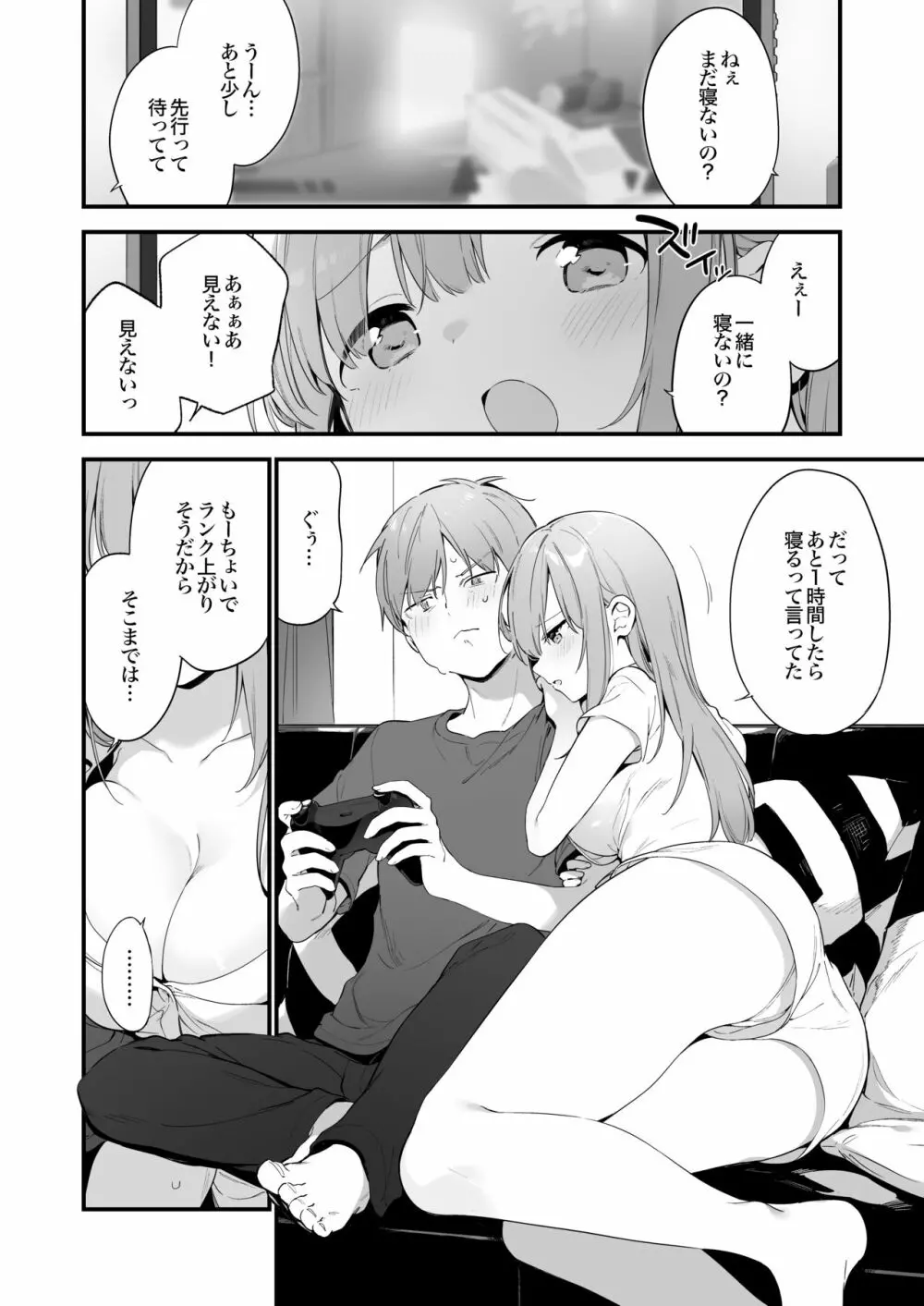 漫画#ゲームと彼女 - page1