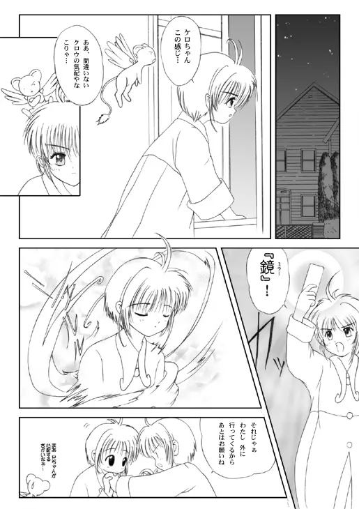 Card Captor Sakura - Anataro - page2