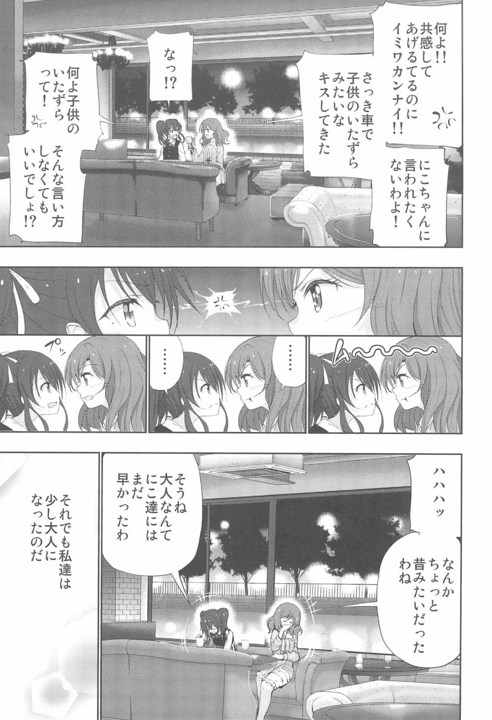 にこまき10年後 磁石なふたりの愛情狂現 - page11