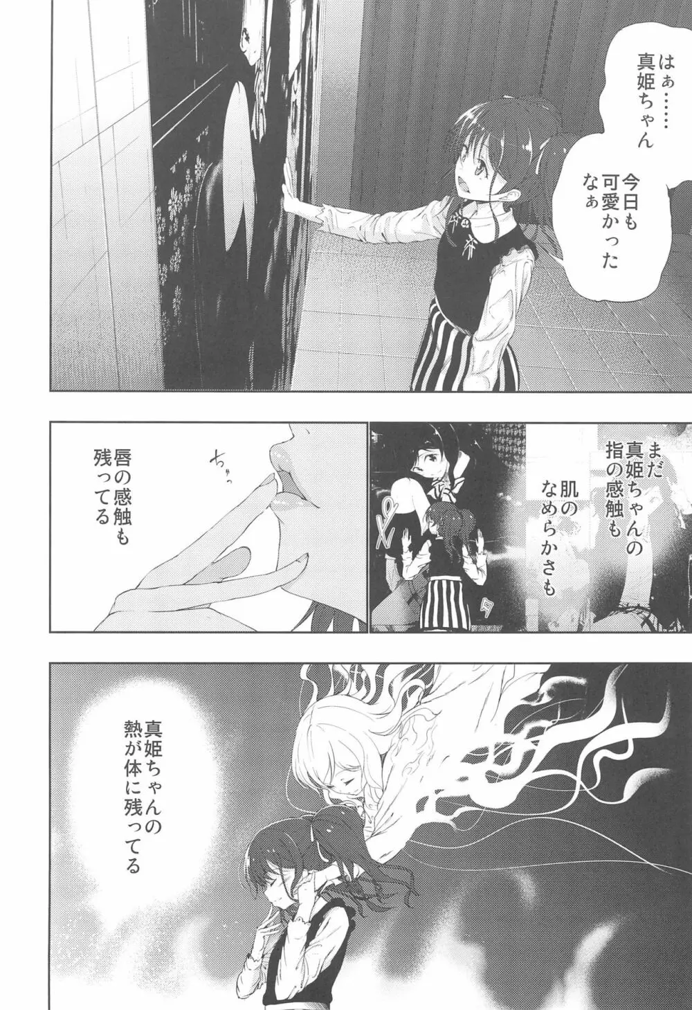 にこまき10年後 磁石なふたりの愛情狂現 - page18