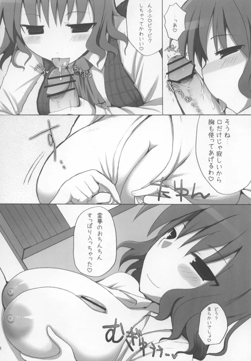 幻想郷乳図鑑・花 - page18