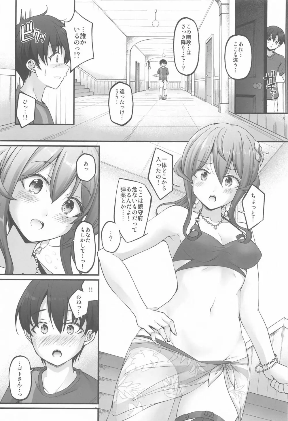 おねがいゴト! - page2