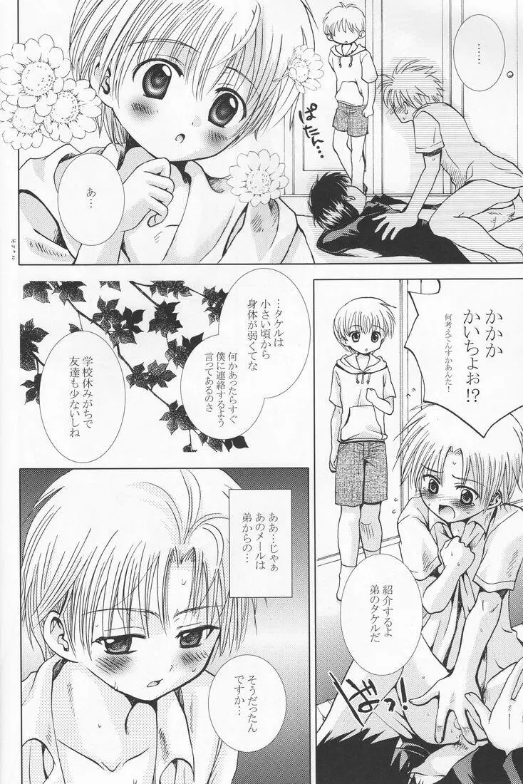 桃色デイジー - page47