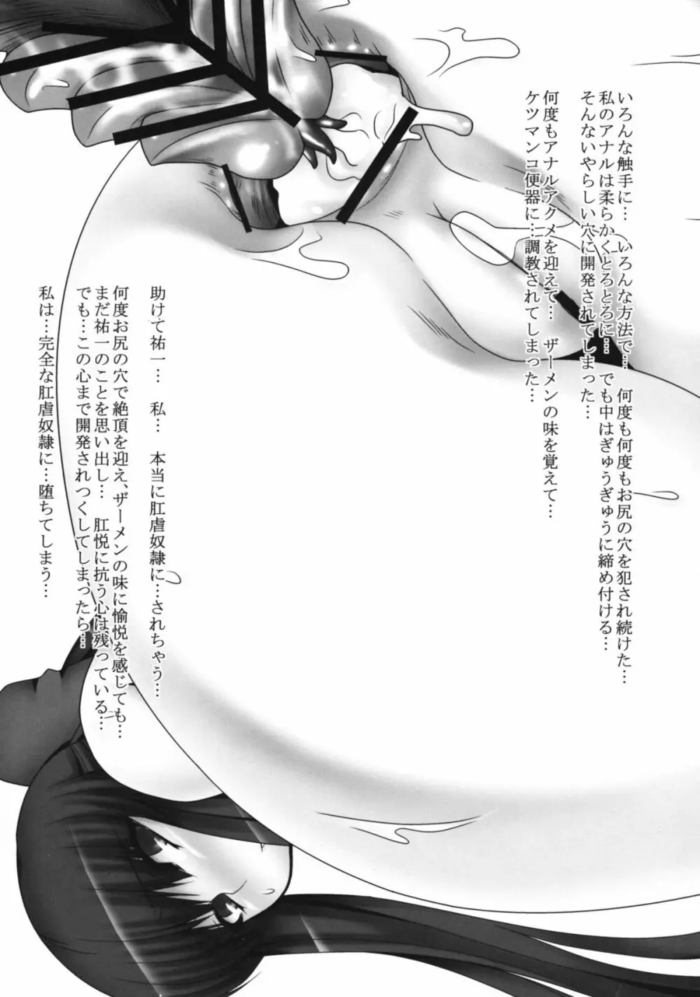 穴る舞 弐 - page12