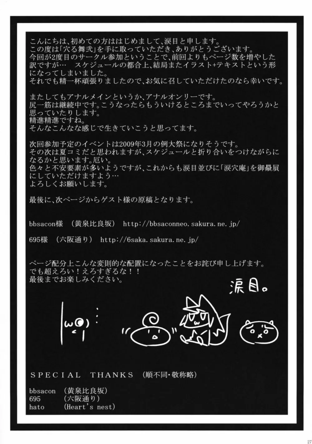 穴る舞 弐 - page26