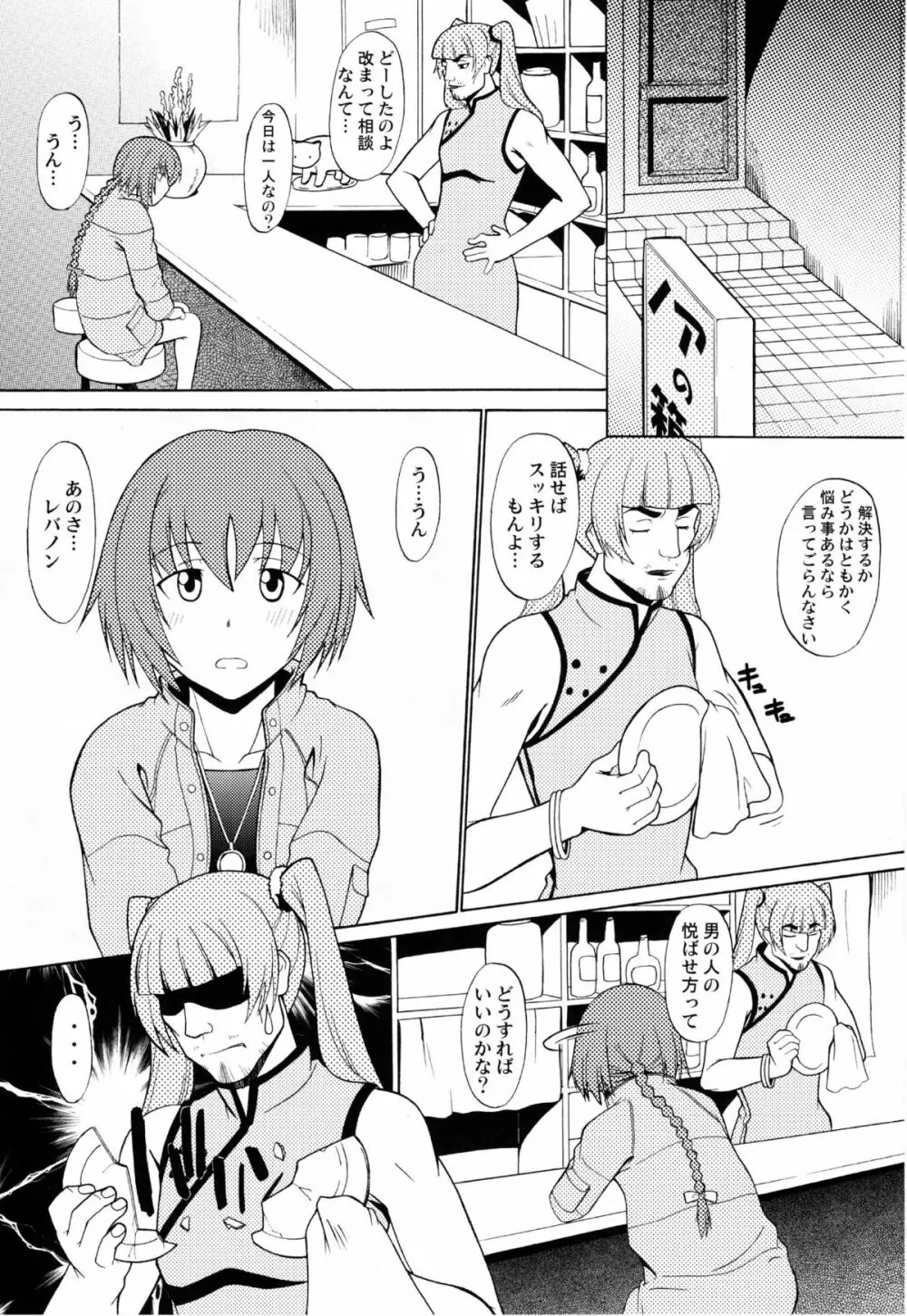 ひゃぶりひんふぉぉ - page4