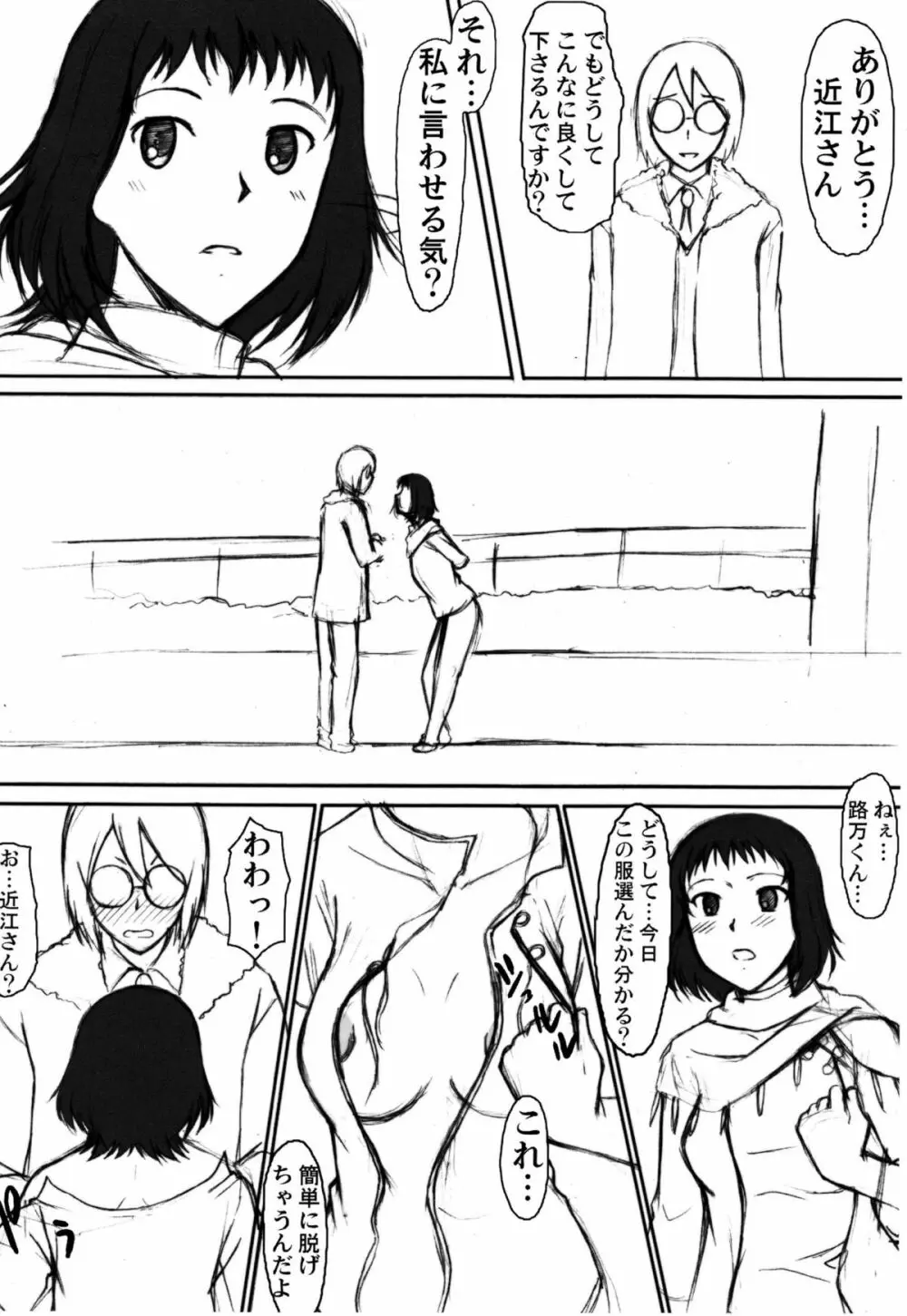 ひゃぶりひんふぉぉ - page43