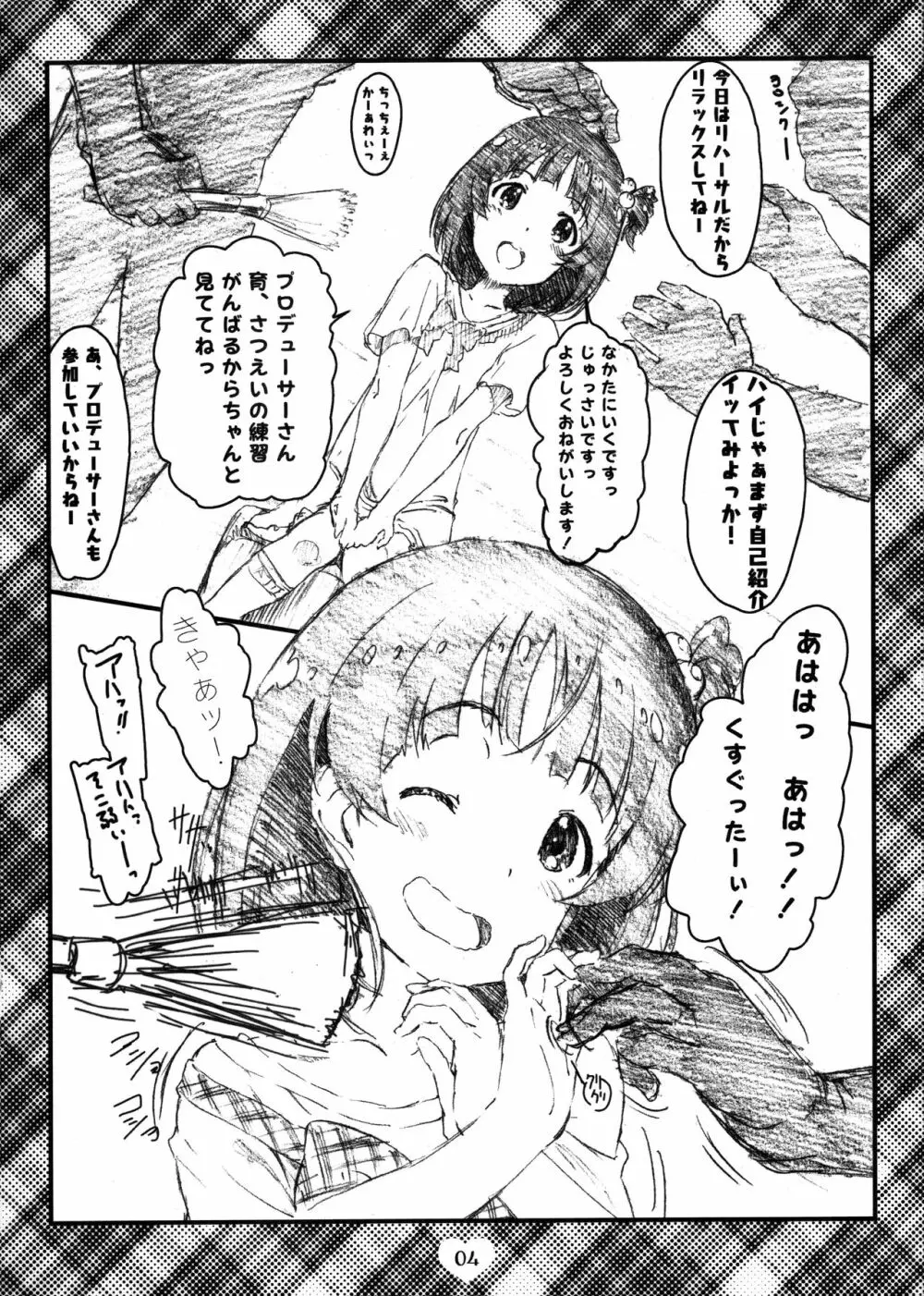 Jr.アイドル くすぐり学級 いくちゃん れんしゅう編 - page3