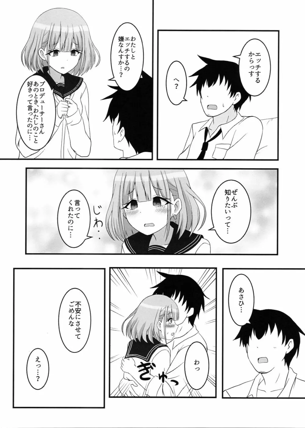 あさひはまた昇る - page8