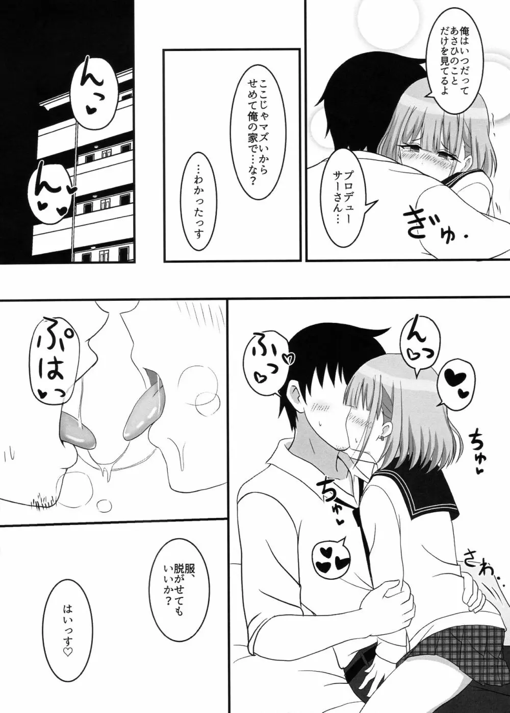 あさひはまた昇る - page9