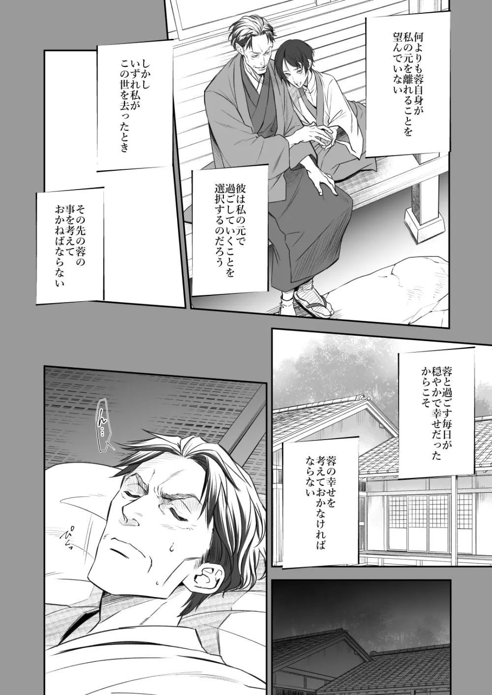 奇譚事件録 人誑の棲家 弐 - page11