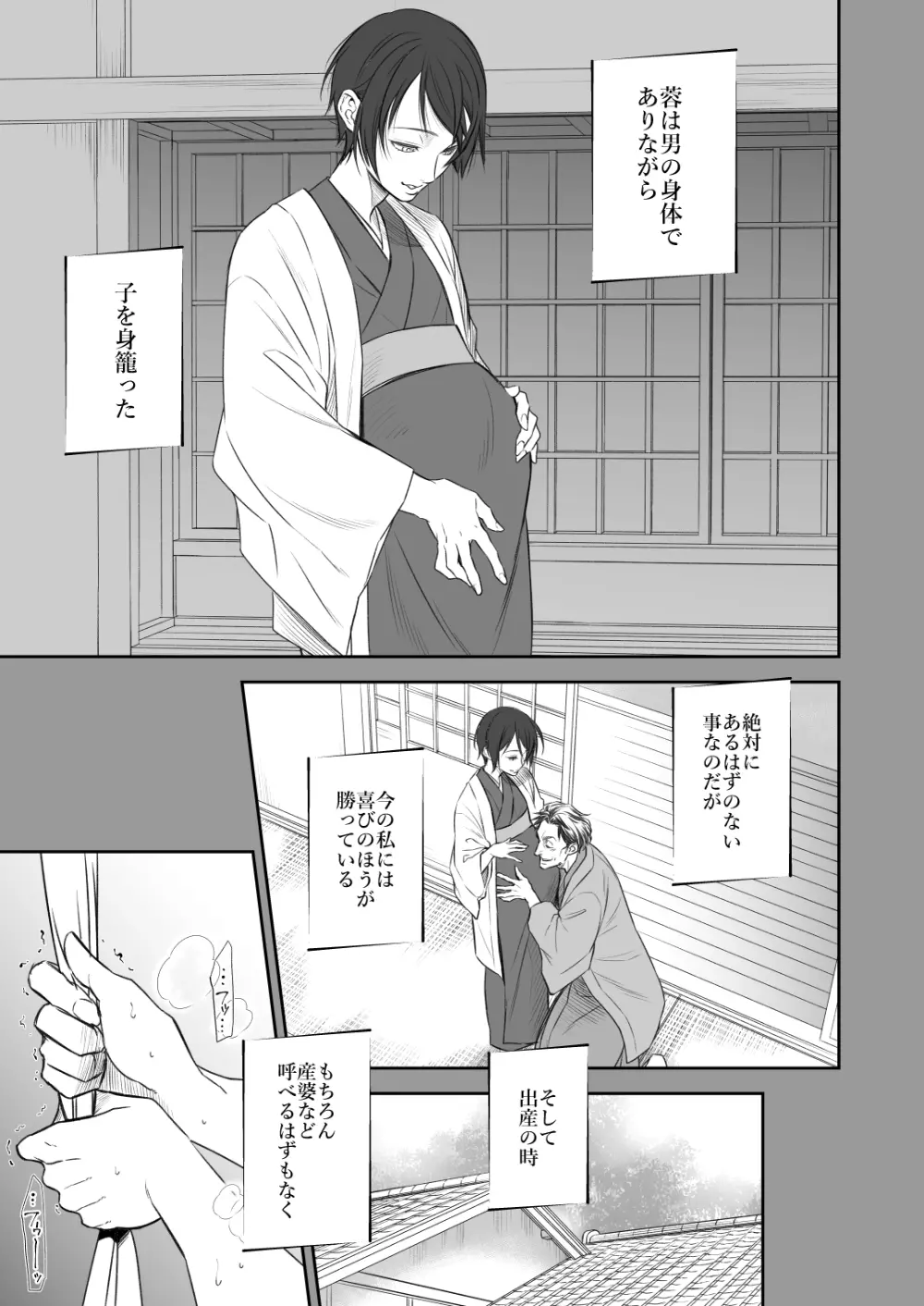 奇譚事件録 人誑の棲家 弐 - page22