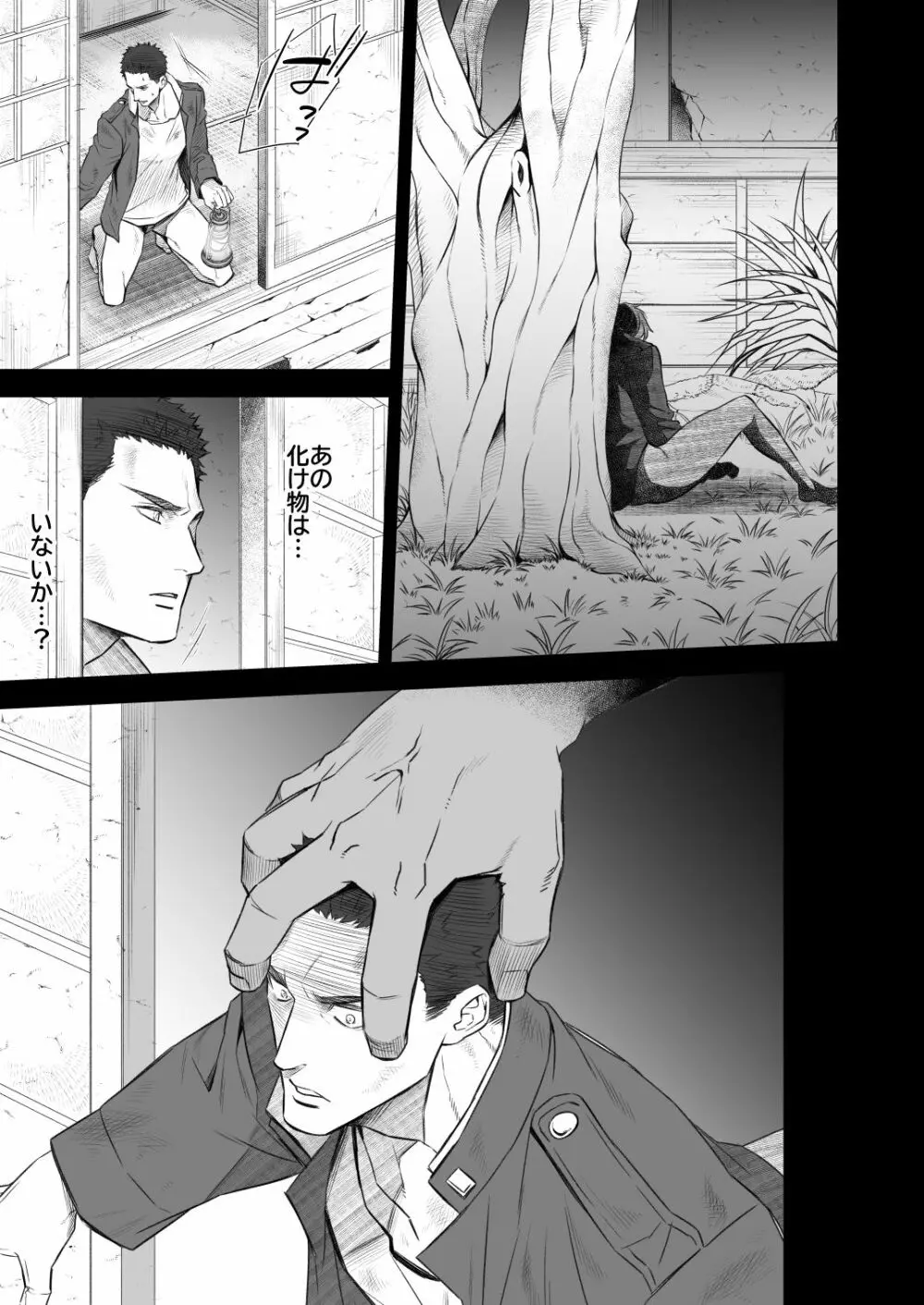 奇譚事件録 人誑の棲家 弐 - page24