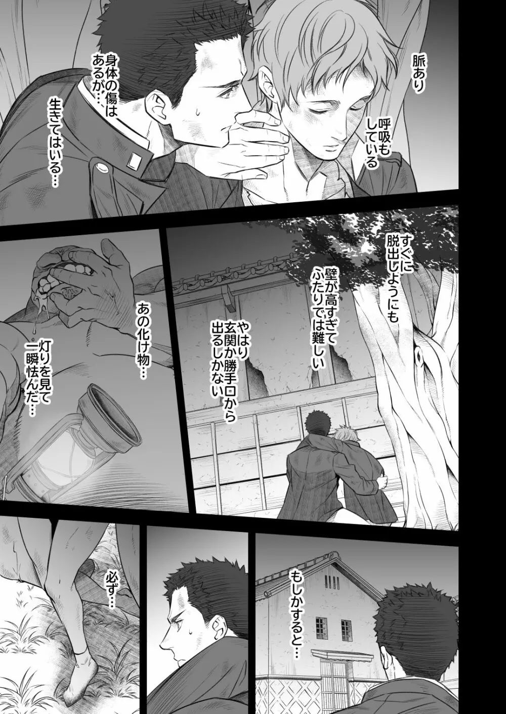 奇譚事件録 人誑の棲家 弐 - page28