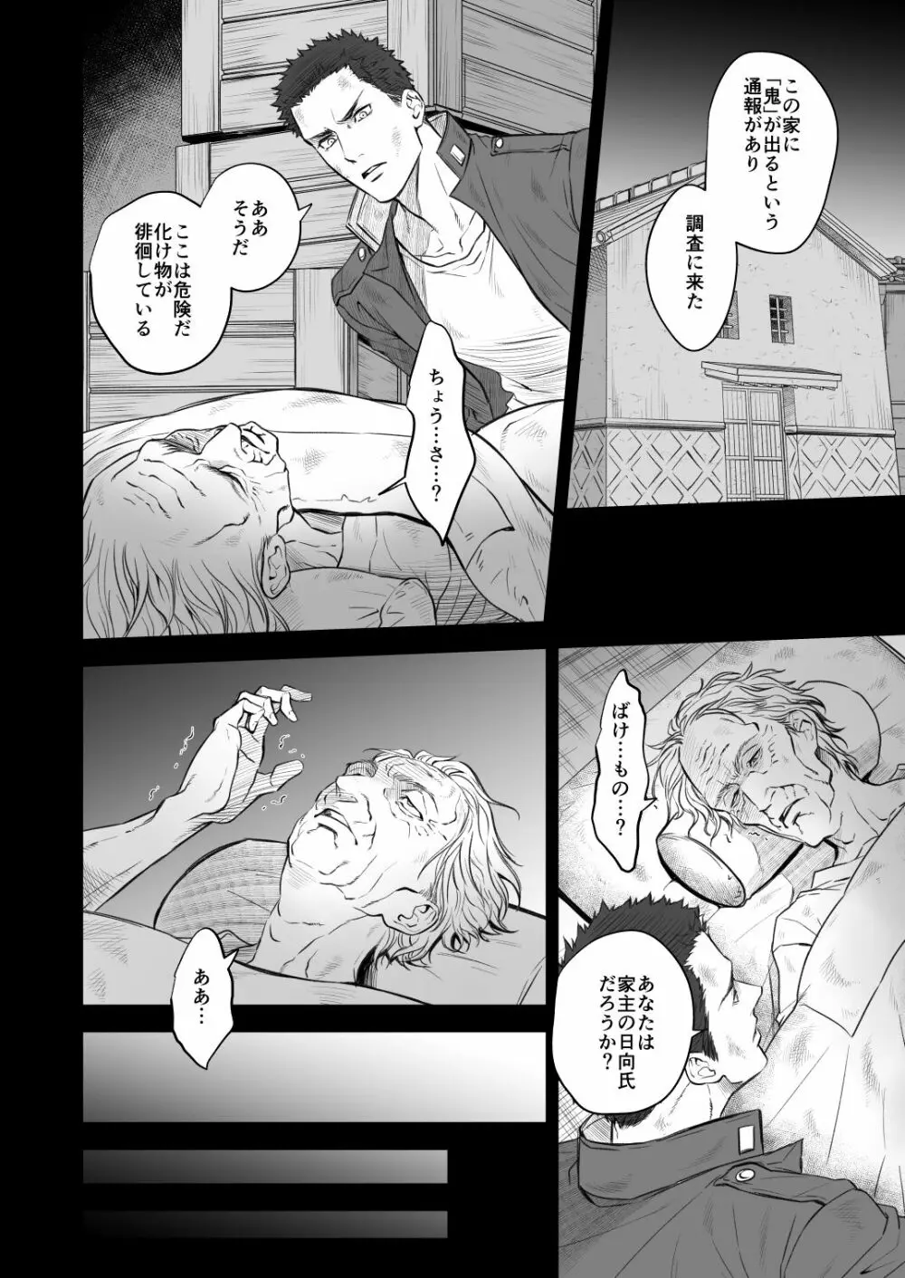 奇譚事件録 人誑の棲家 弐 - page33