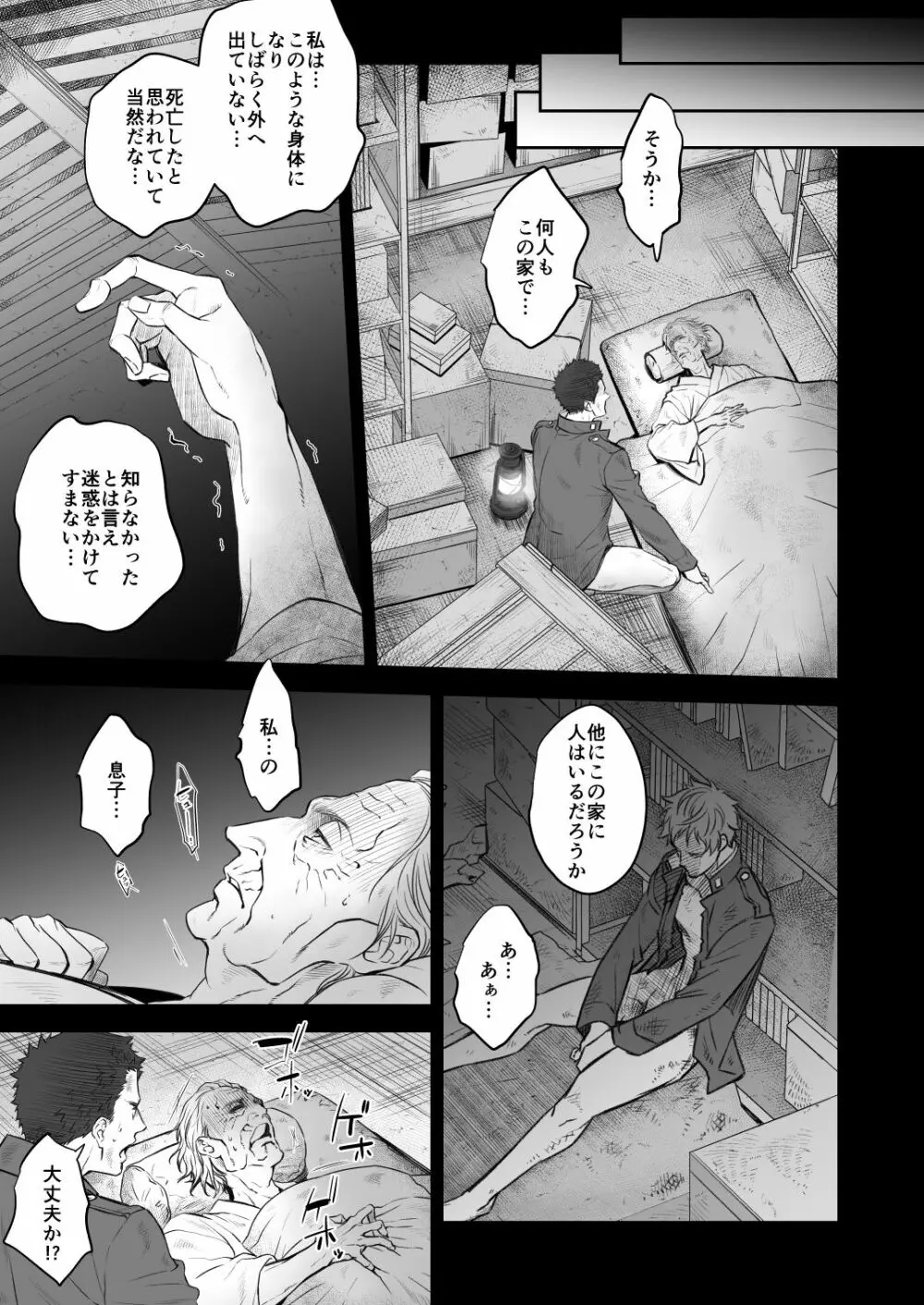 奇譚事件録 人誑の棲家 弐 - page34