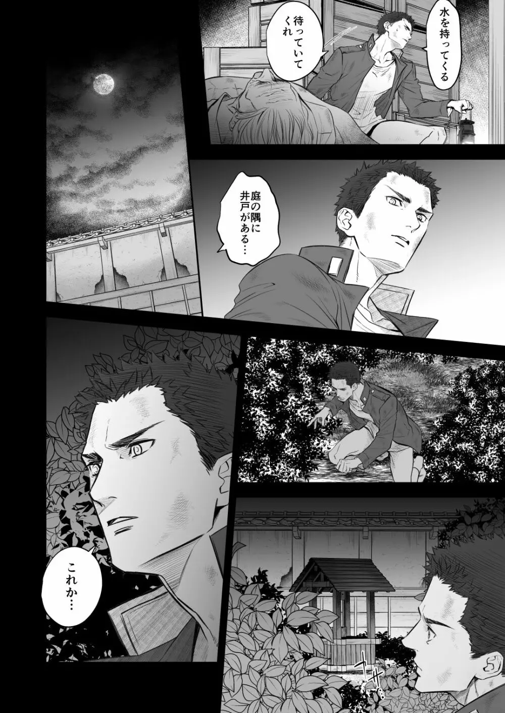 奇譚事件録 人誑の棲家 弐 - page35