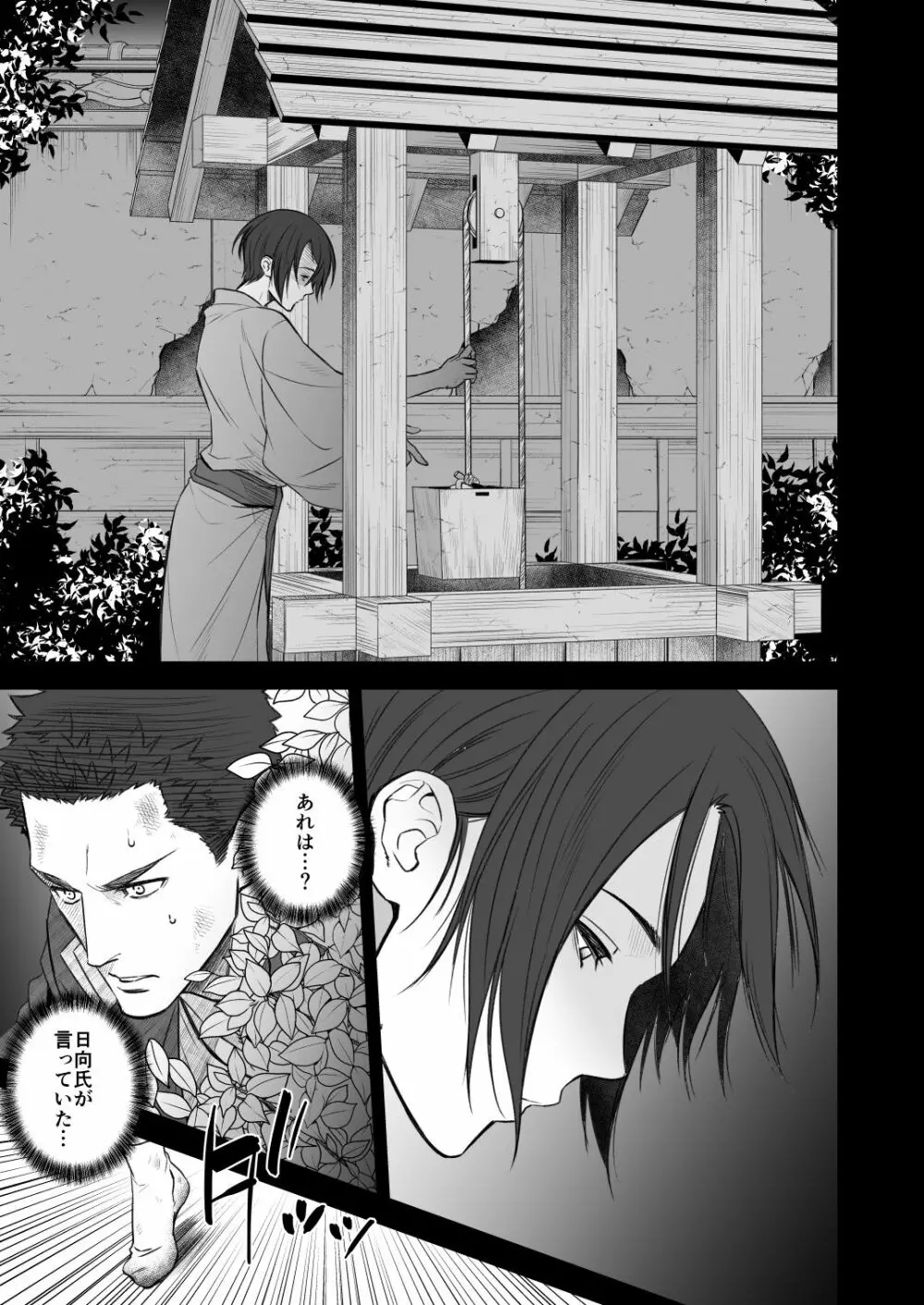 奇譚事件録 人誑の棲家 弐 - page36