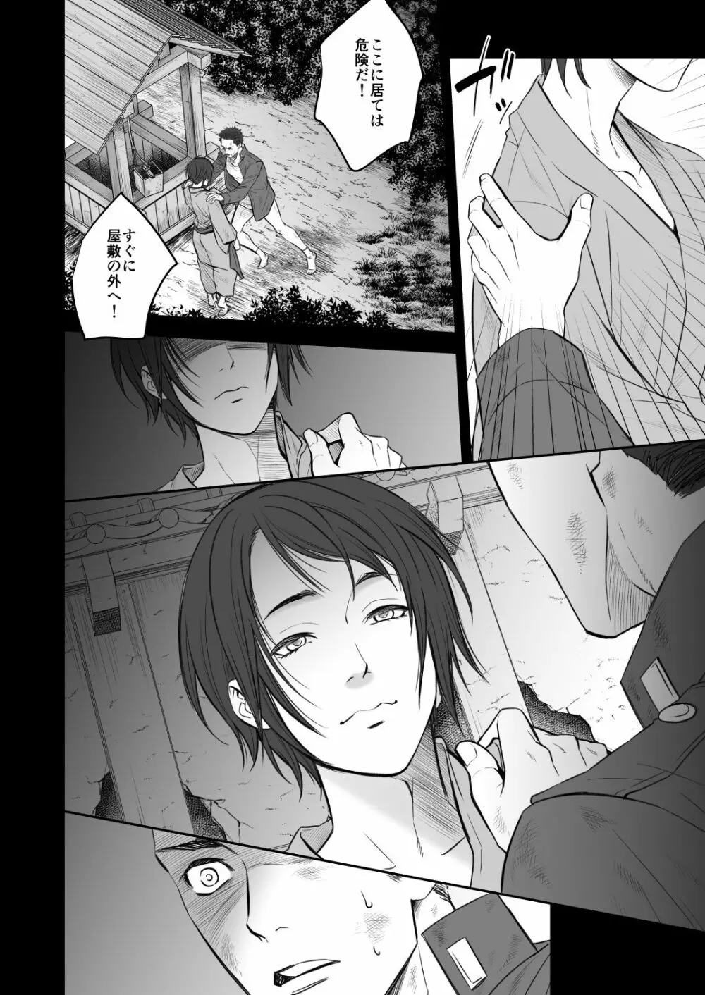 奇譚事件録 人誑の棲家 弐 - page37