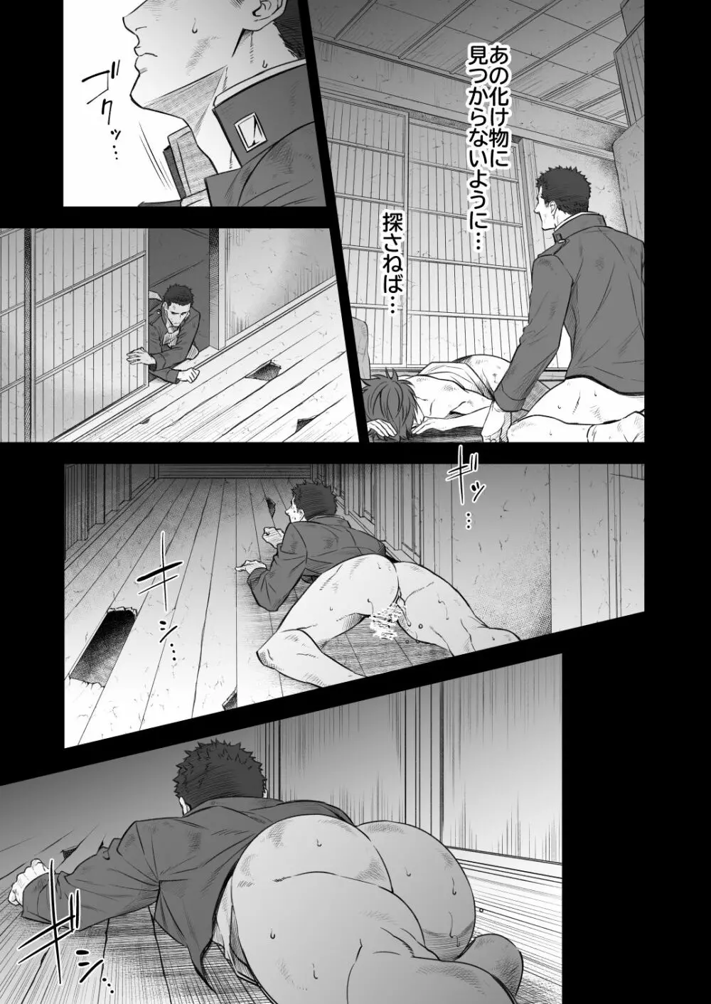 奇譚事件録 人誑の棲家 弐 - page4