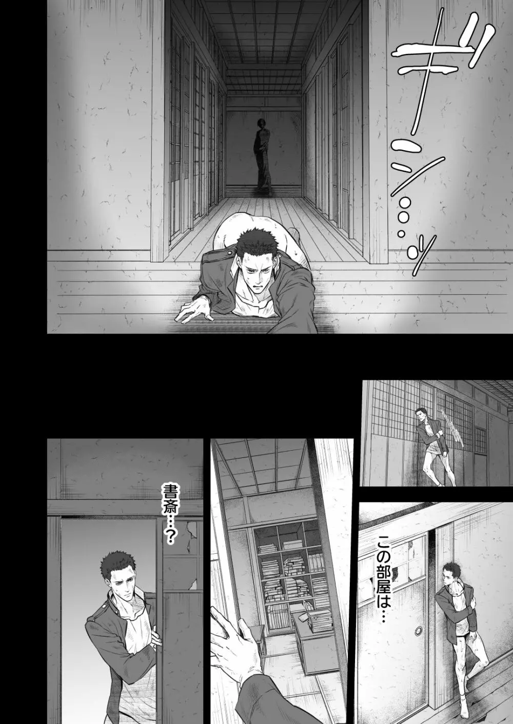 奇譚事件録 人誑の棲家 弐 - page5