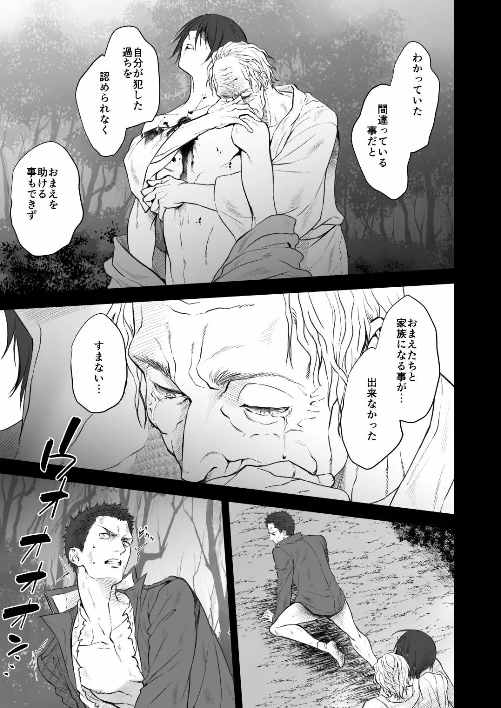 奇譚事件録 人誑の棲家 弐 - page52