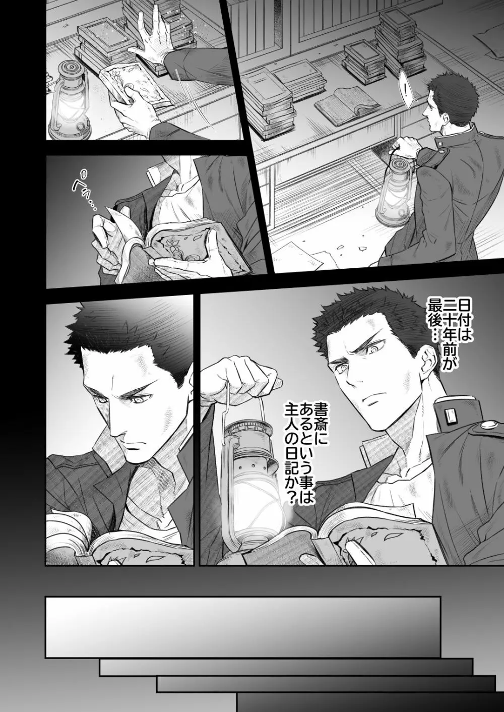 奇譚事件録 人誑の棲家 弐 - page7