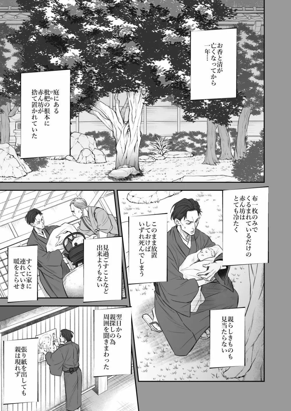 奇譚事件録 人誑の棲家 弐 - page8