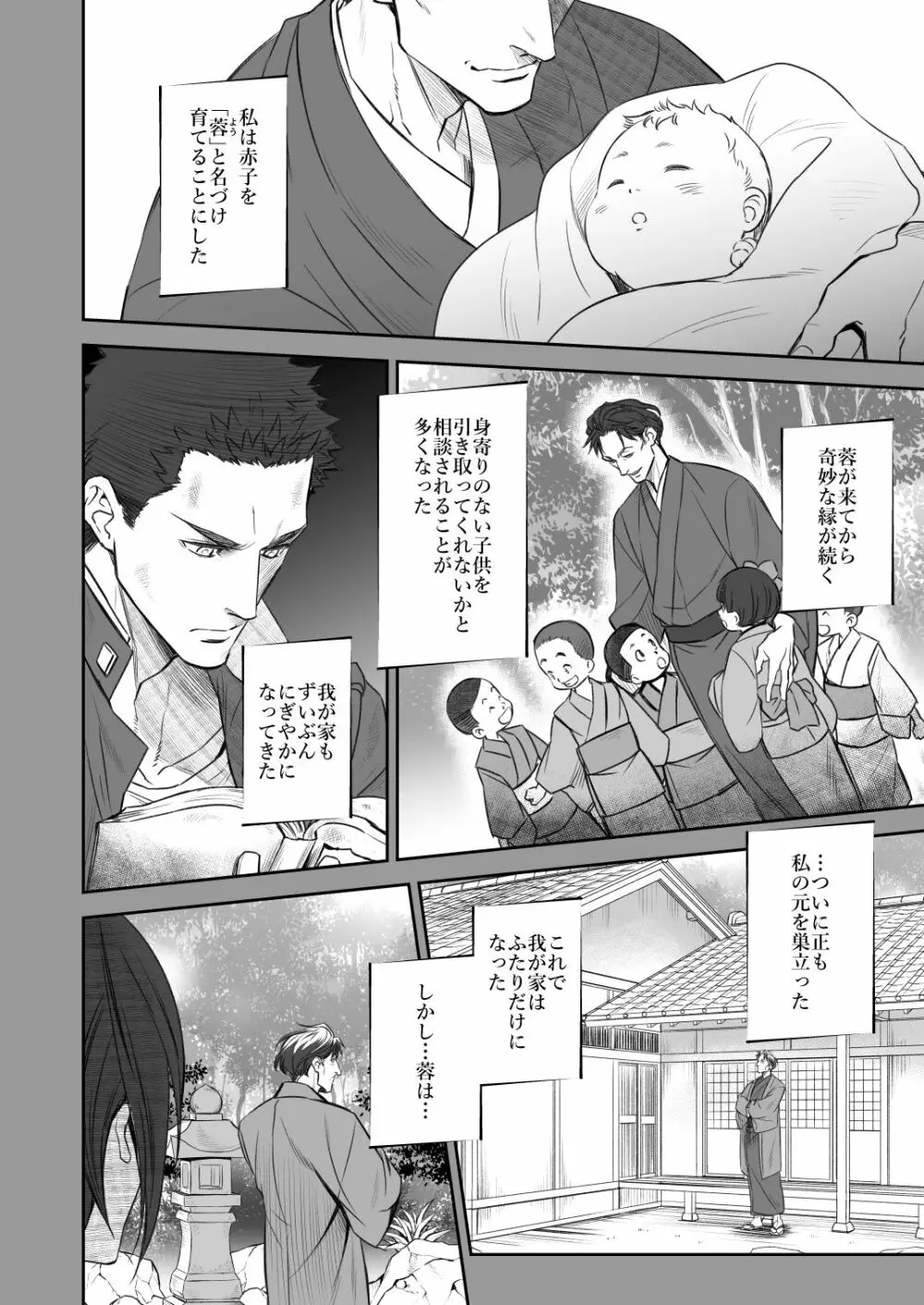 奇譚事件録 人誑の棲家 弐 - page9