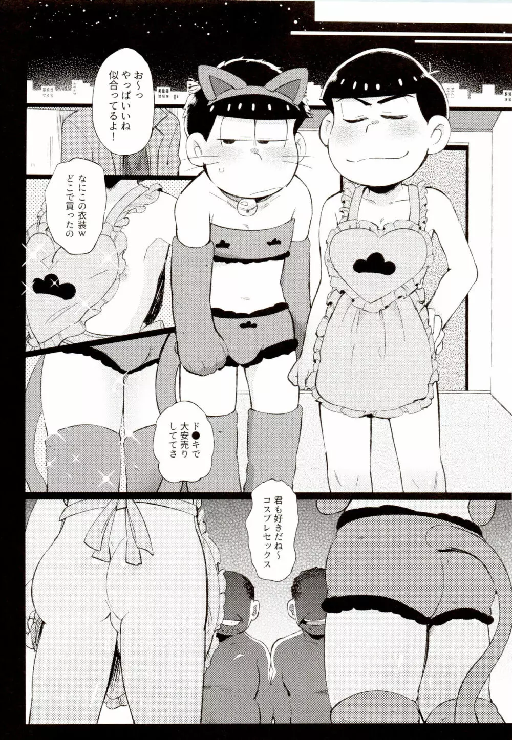 色松ちゃんは風俗嬢 - page13