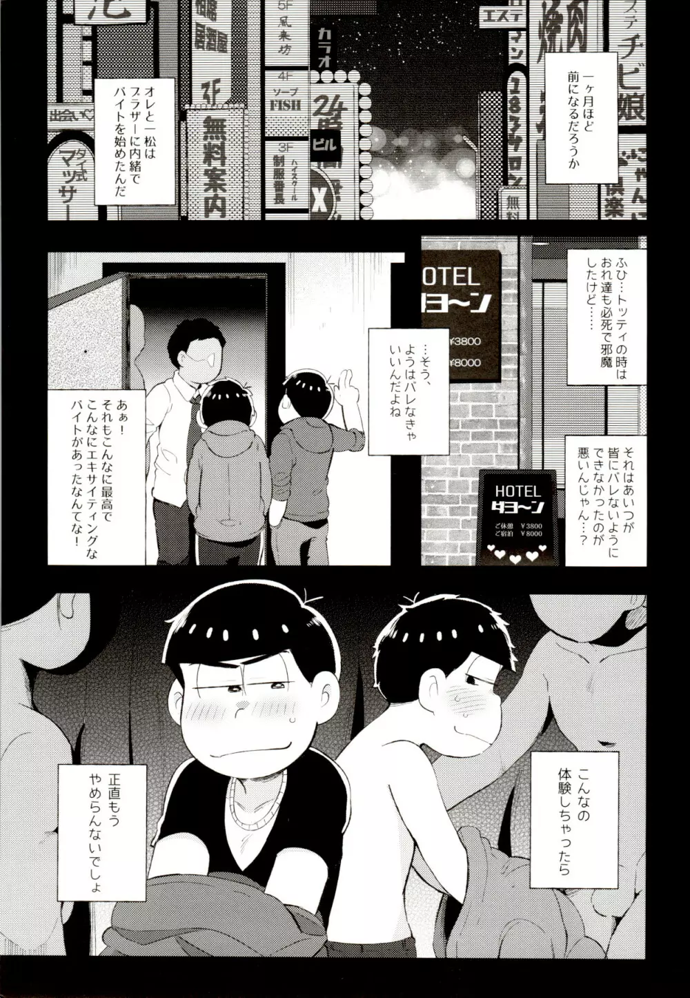 色松ちゃんは風俗嬢 - page2