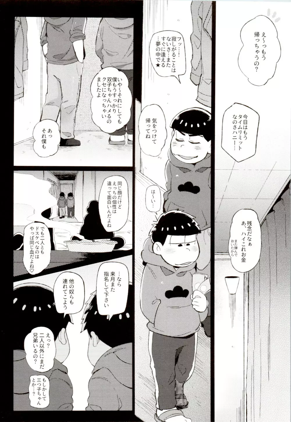 色松ちゃんは風俗嬢 - page25