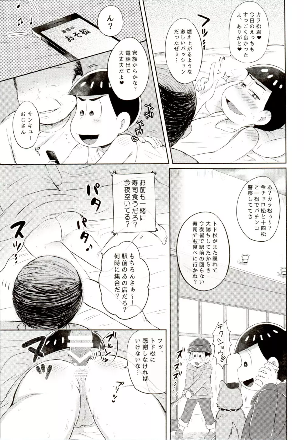 色松ちゃんは風俗嬢 - page32