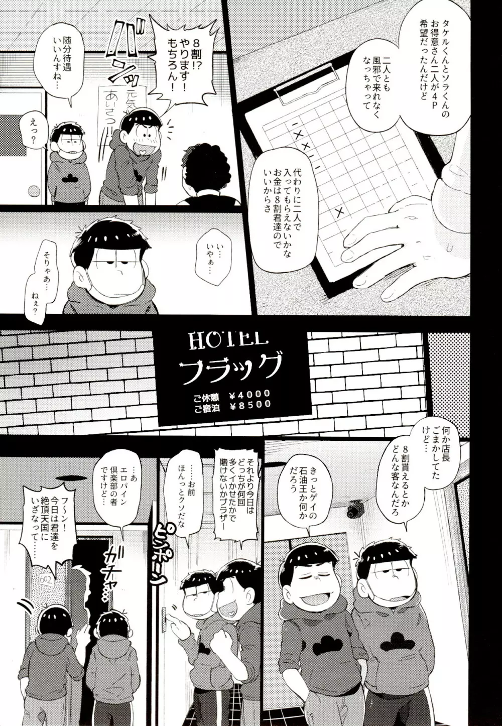 色松ちゃんは風俗嬢 - page6