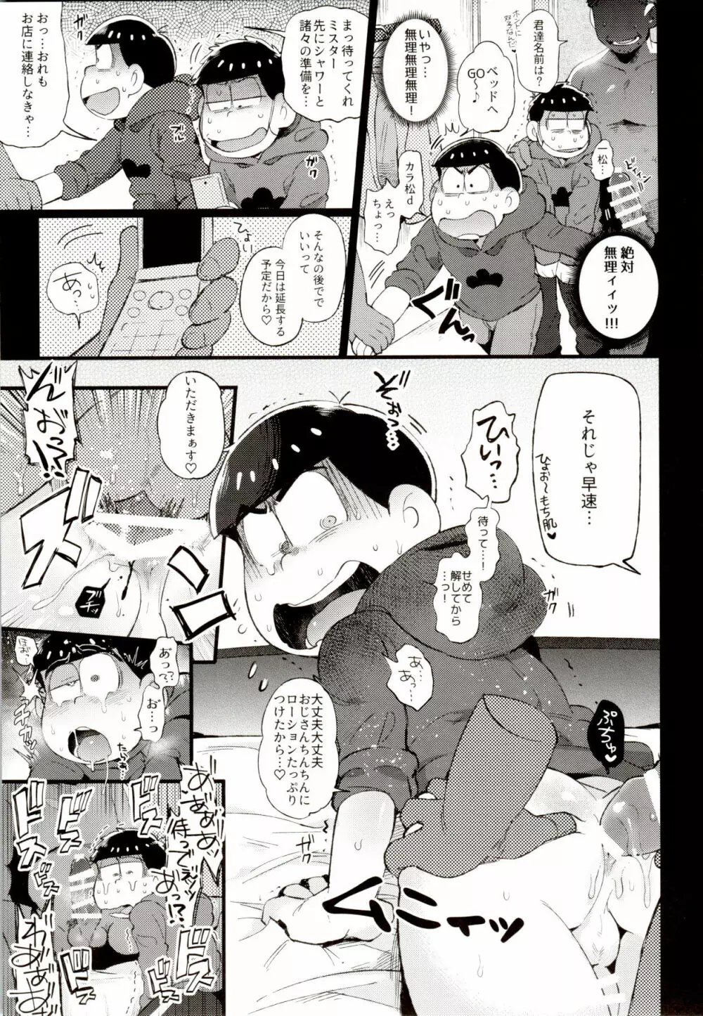 色松ちゃんは風俗嬢 - page8